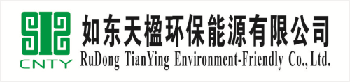 如東天楹環(huán)保能源有限公司